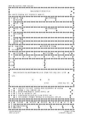 체육시설업신고(변경신고)서